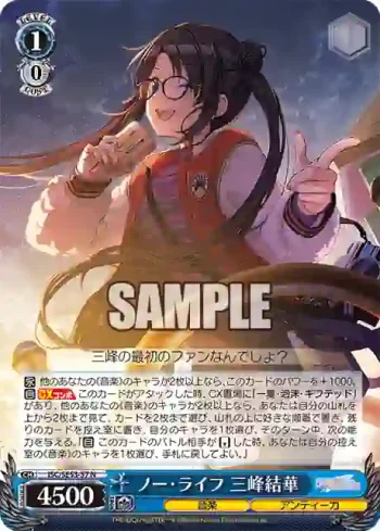 ISC/SE53-57 N ノー・ライフ 三峰結華