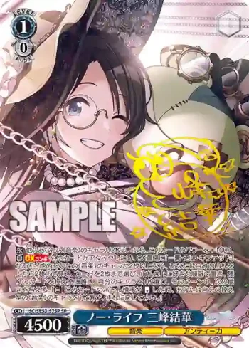 (簽名)ISC/SE53-57SP SP ノー・ライフ 三峰結華