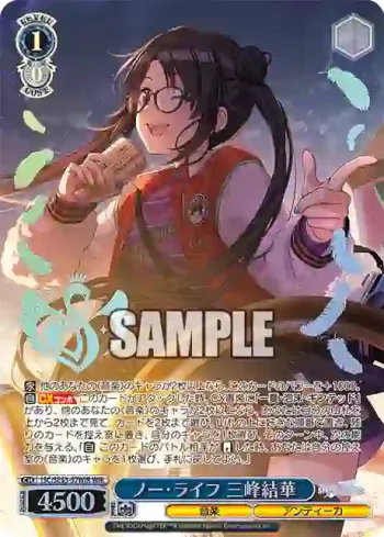 ISC/SE53-57WIR WIR ノー・ライフ 三峰結華