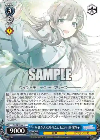 ISC/SE53-60 N かぜかんむりのこどもたち 幽谷霧子