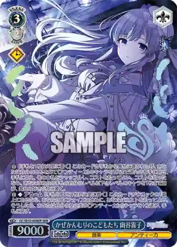 ISC/SE53-60WIR WIR かぜかんむりのこどもたち 幽谷霧子
