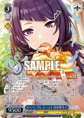 ISC/SE53-61WIR WIR リバーシブル・トースト 田中摩美々