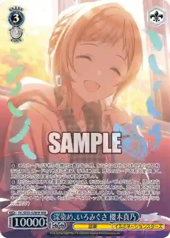ISC/SE53-62WIR WIR 深染め、いろみぐさ 櫻木真乃