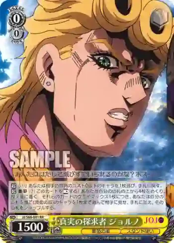 JJ/S66-001 RR 真実の探求者 ジョルノ