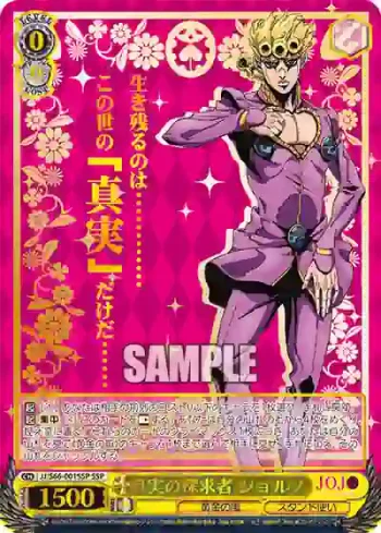 (簽名)JJ/S66-001SSP SSP 真実の探求者 ジョルノ