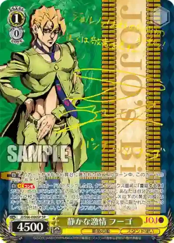 (簽名)JJ/S66-006SP SP 静かな激情 フーゴ