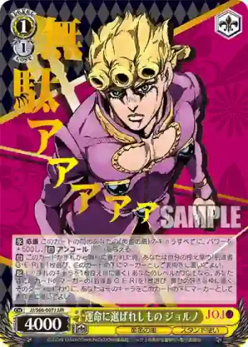 JJ/S66-007J JJR 運命に選ばれしもの ジョルノ