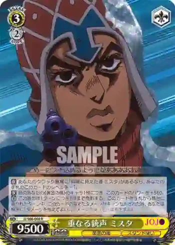 JJ/S66-008 R 重なる銃声 ミスタ