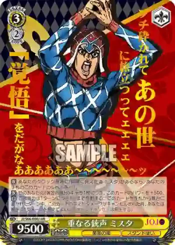 JJ/S66-008J JJR 重なる銃声 ミスタ