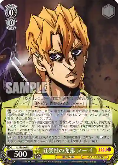 jj_s66_009 JJ/S66-009 U 狂暴性の発露 フーゴ