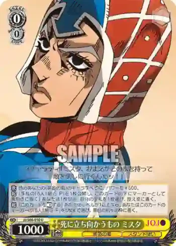 JJ/S66-010 U 死に立ち向かうもの ミスタ