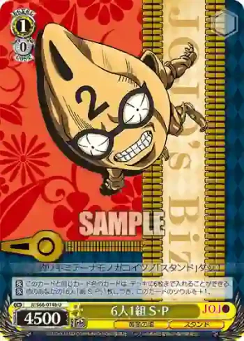 JJ/S66-014b U 6人1組 S・P