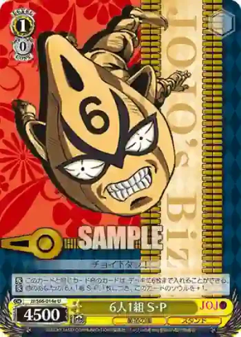 JJ/S66-014e U 6人1組 S・P