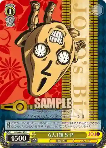 JJ/S66-014f U 6人1組 S・P