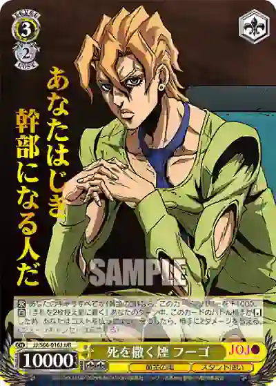 jj_s66_016j JJ/S66-016J JJR 死を撒く煙 フーゴ