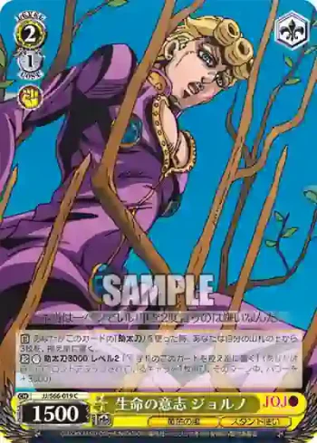 JJ/S66-019 C 生命の意志 ジョルノ