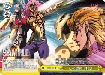 JJ/S66-025 CR この世の『真実』