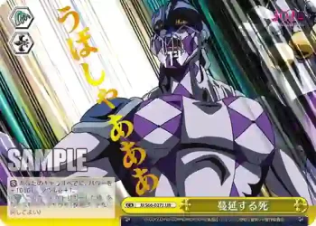 JJ/S66-027J JJR 蔓延する死