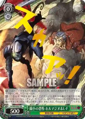 JJ/S66-028J JJR 縮小の恐怖 ホルマジオ＆L・F