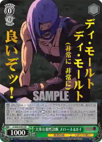 JJ/S66-029J JJR 大事な相性診断 メローネ＆B・F