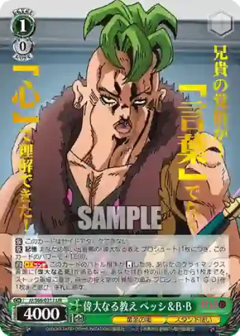 JJ/S66-031J JJR 偉大なる教え ペッシ＆B・B