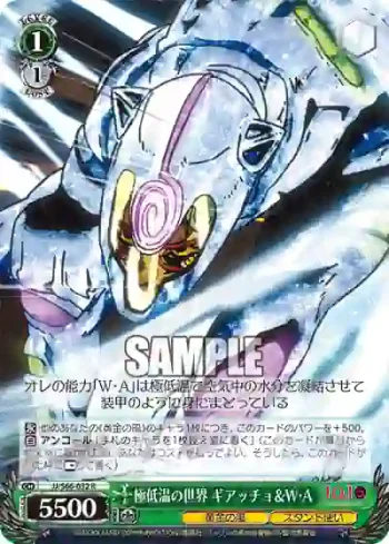 JJ/S66-032 R 極低温の世界 ギアッチョ＆W・A