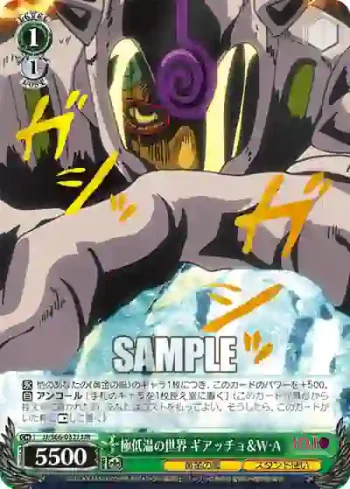 JJ/S66-032J JJR 極低温の世界 ギアッチョ＆W・A