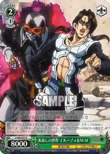 JJ/S66-033 R 裏返しの世界 イルーゾォ＆M・M