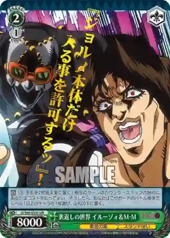 JJ/S66-033J JJR 裏返しの世界 イルーゾォ＆M・M