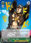JJ/S66-034 R 不可避の暗殺 リゾット