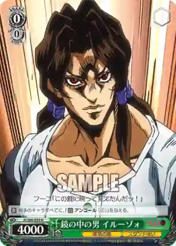 JJ/S66-035 U 鏡の中の男 イルーゾォ