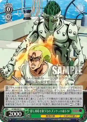 JJ/S66-041 C 隠し財産を狙うもの ズッケェロ＆S・M