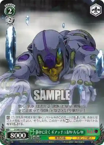 JJ/S66-043 C 静かに泣く ギアッチョ＆W・A・G・W