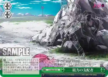 JJ/S66-045 CR 磁力の支配者
