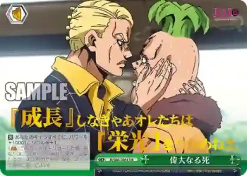 JJ/S66-046J JJR 偉大なる死