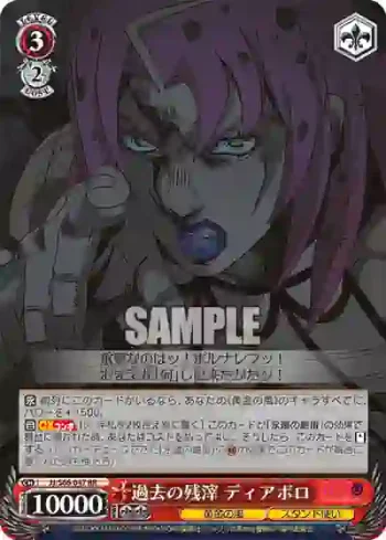 JJ/S66-047 RR 過去の残滓 ディアボロ