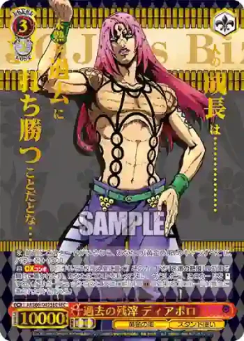 JJ/S66-047SEC SEC 過去の残滓 ディアボロ