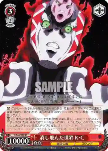 JJ/S66-048 RR 消し飛んだ世界 K・C