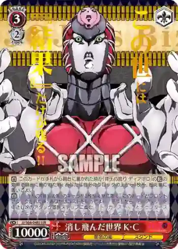 JJ/S66-048J JJR 消し飛んだ世界 K・C