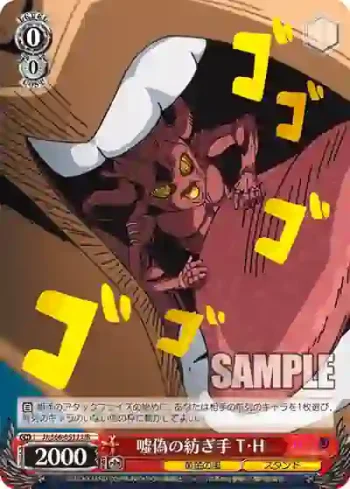 JJ/S66-051J JJR 嘘偽の紡ぎ手 T・H