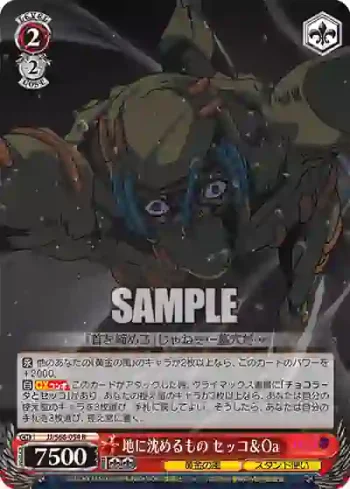 JJ/S66-054 R 地に沈めるもの セッコ＆Oa