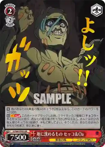 JJ/S66-054J JJR 地に沈めるもの セッコ＆Oa
