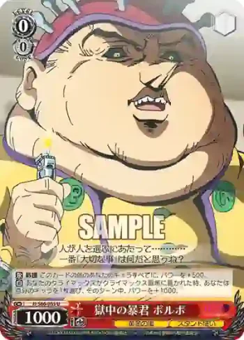 JJ/S66-055 U 獄中の暴君 ポルポ