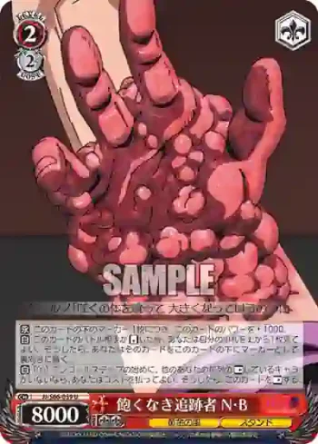 JJ/S66-059 U 飽くなき追跡者 N・B