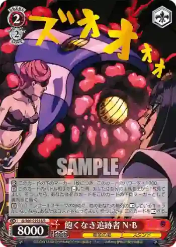 JJ/S66-059J JJR 飽くなき追跡者 N・B