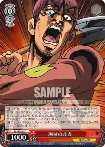 JJ/S66-060 C 涙目のルカ