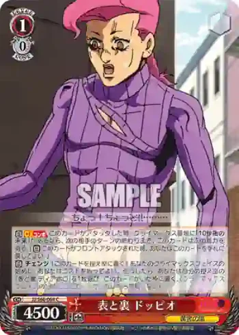 JJ/S66-064 C 表と裏 ドッピオ