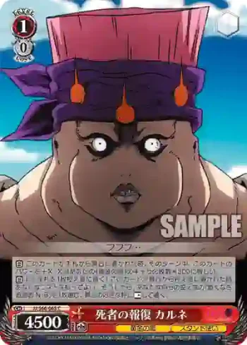 JJ/S66-065 C 死者の報復 カルネ