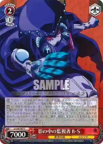 JJ/S66-067 C 影の中の監視者 B・S
