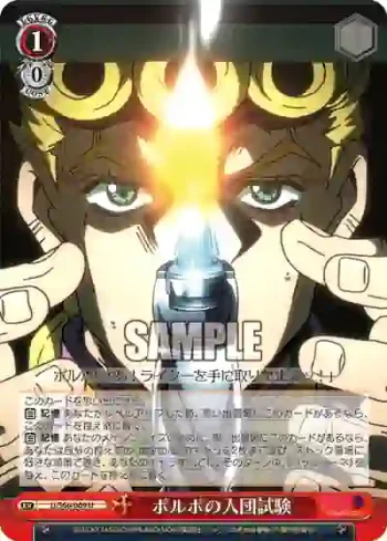 JJ/S66-069 U ポルポの入団試験